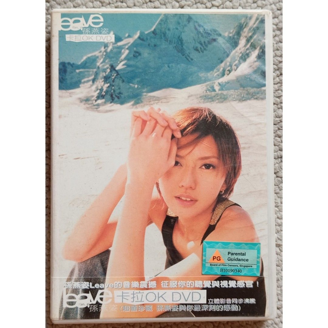 【未開封】DVD『2004 年軽無極限 演唱会』孫燕姿 Yanzi STEFANIE SUN YAN ZI -孫燕姿CHINA VERSION(CD) – MUSICCDHK