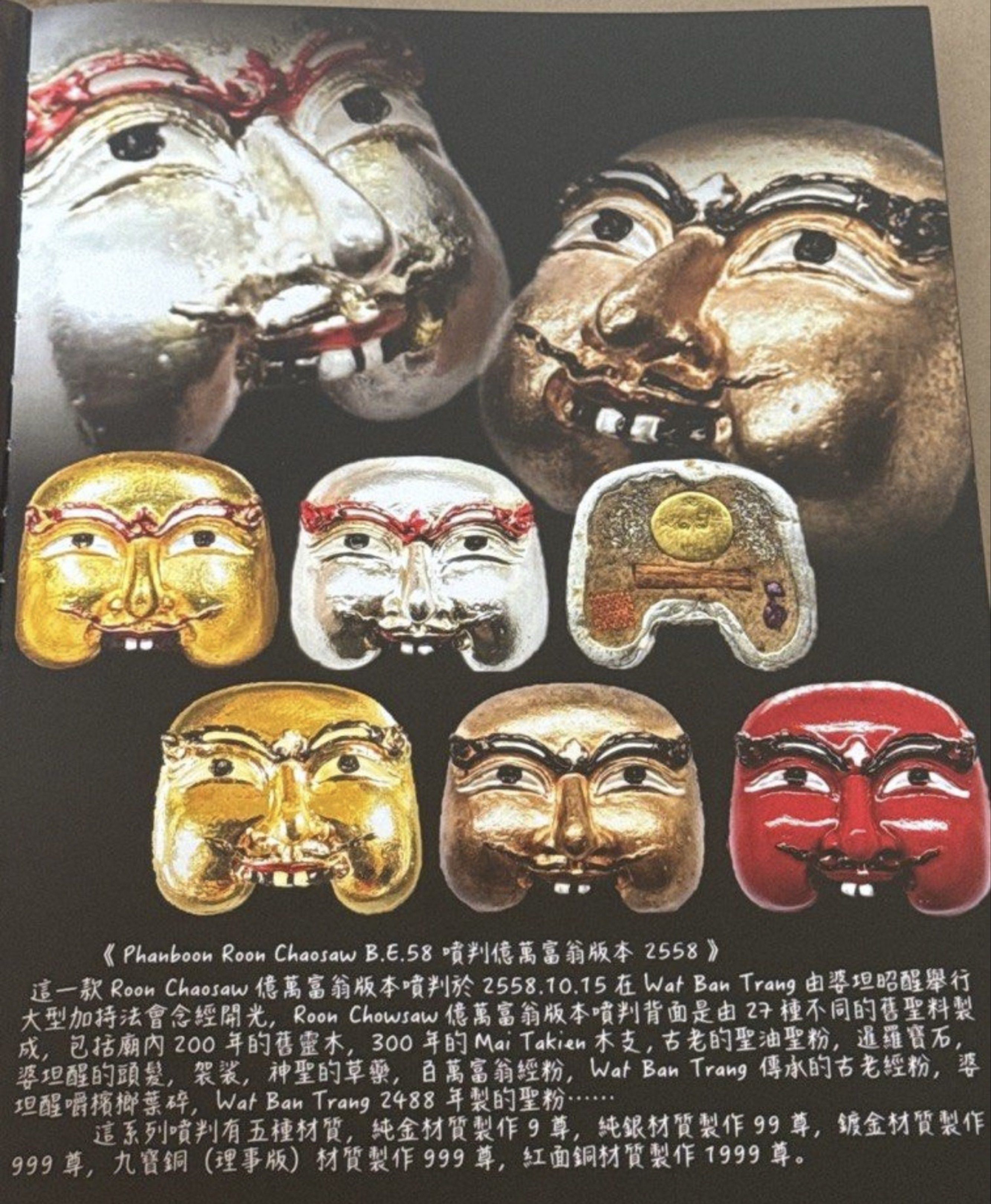Pt Chao Seng Pran Boon Roon Chao Sua, Hobbies & Toys, Religious Items ...