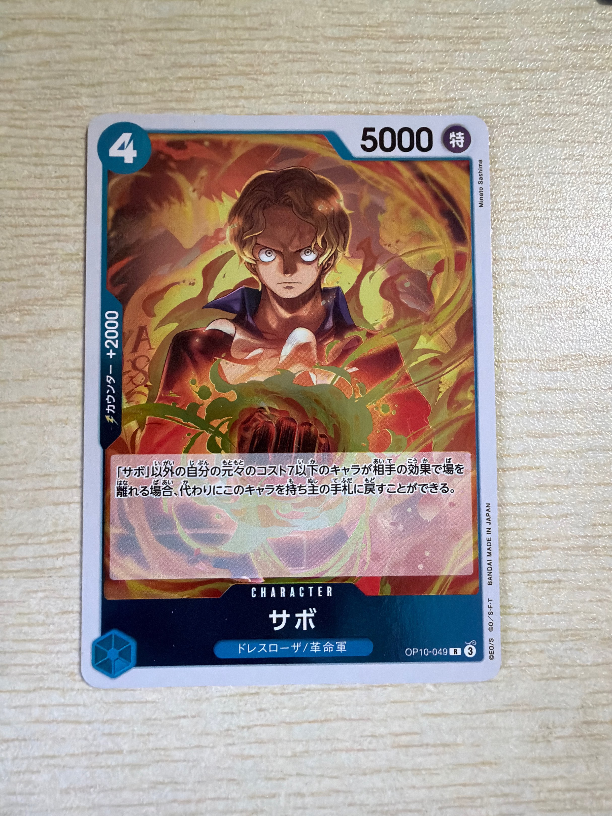 Carte One Piece OP10-049 : Sabo | C.P.C - CPC - Cartes Pokémon, One Piece & Yu-Gi-Oh Carte One Piece OP10-049 : Sabo | C.P.C - CPC - Cartes Pokémon, One Piece & Yu-Gi-Oh