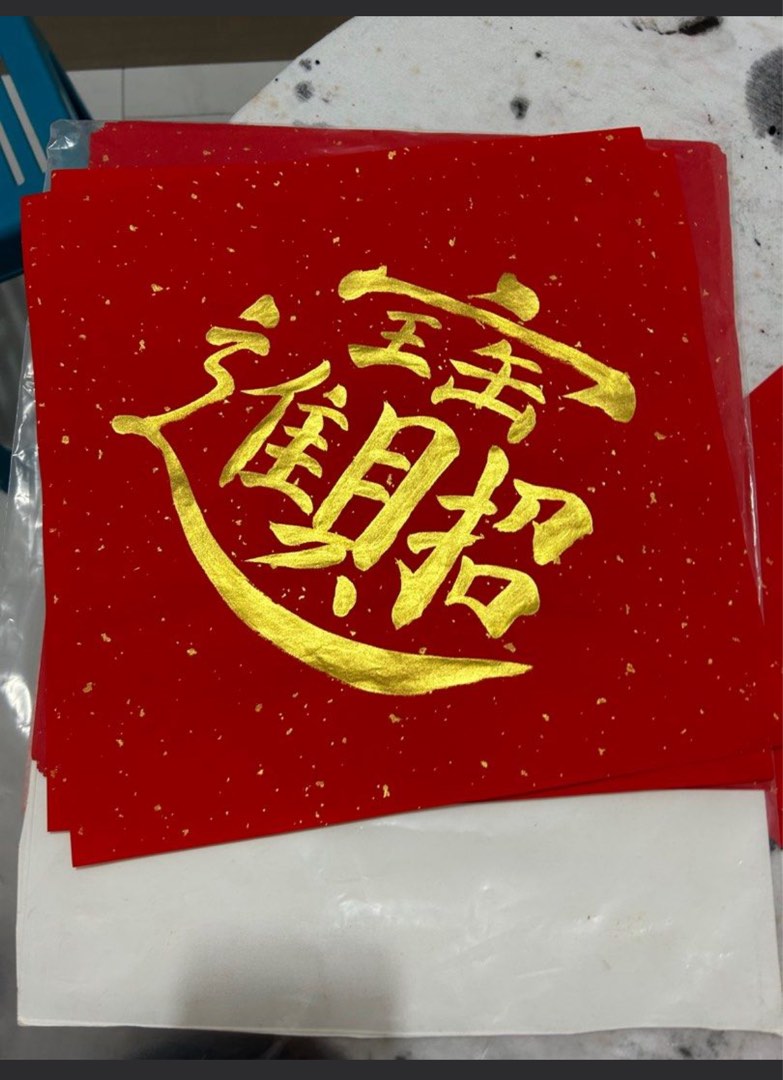 gold chinese new year calligraphy handwritten decor 新年书法作品|春联|春|福 ...