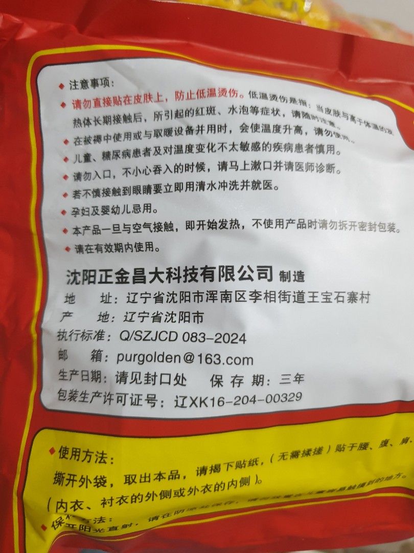 Heating patch & insole (Category: Foot Care) located in Singapore. Submitted by simone_cat (Listing ID 1413299141, Image 2). Description: - Keep your body & feet warm for up to 10 hours! - Easy to use: Simply stick it to your clothing or place it in your shoe. - Brand new & still seal in bag - Ideal for cold weather and outdoor activities..