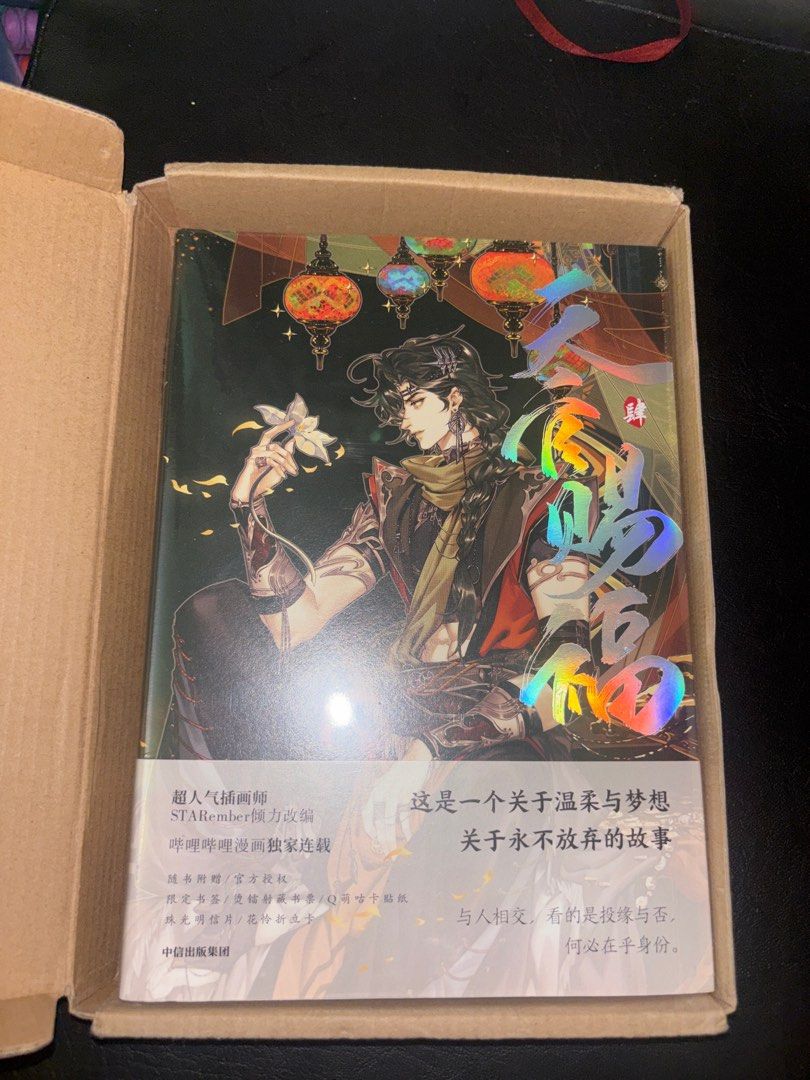 TGCF Starember Manhua Volume 4 (SEALED) (Category: Comics & Manga) located in Las Pinas. Submitted by betchieluvr6000 (Listing ID 1413428150, Image 1). Description: - TGCF MANHUA VOLUME 4 illustrated by Starember, Written by MXTX (Mo Xiang Tong Xiu). - Hualian!! - Includes limited edition bookmarks/holographic bookplates/cute card stickers/Pearl Bright Postcard / Flower Peach Folding Card - 2 AVAILABLE! .