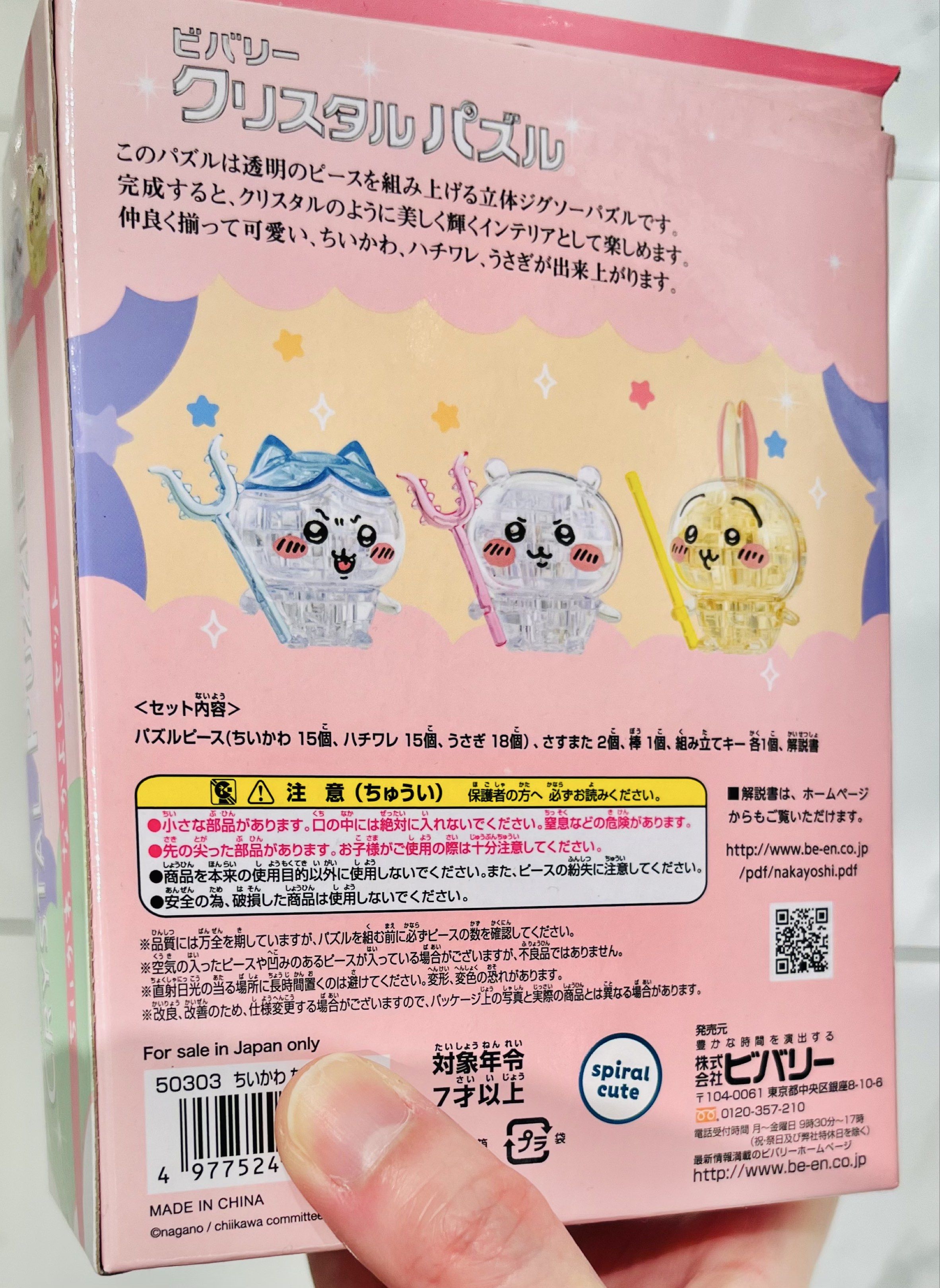 現貨💖3D 亞加力膠水晶砌圖公仔🧩正版 CHIIKAWA公仔 討伐棒兔哥公仔 小白公仔 吉伊公仔 塑膠 3D 水晶公仔 結婚公仔 情人節公仔 立體積木拼砌 拼圖 🧩玩具擺設 生日禮物 情人節禮物 新年禮物 收藏珍藏 CRYTAL PUZZLE BRICK BUILDING BLOCKS GAME FIGURE TOY BIRTHDAY VALENTINES NEW YEAR GIFT BOX （分類：桌遊及拼圖）位於 Hong Kong。 由 swroom 提交（商品編號 1418684477，圖片 3）。簡介： 💖$350盒 ，全新未開封 🎁節日銷情迅速請早訂購，售完即止‼️ 🛍更多卡通精品玩具FOLLOW US ： carousell.com/swroom 📥INBOX 購買請提供以下資料 ： ▫️付款方式 : PAYME / FPS / ALIPAYHK ▫️郵寄方式： 📦 SF順豐到付 ( 一般情況 1-2 工作天寄出 ) ❌ 不設面交 **** 確認全數付款後才