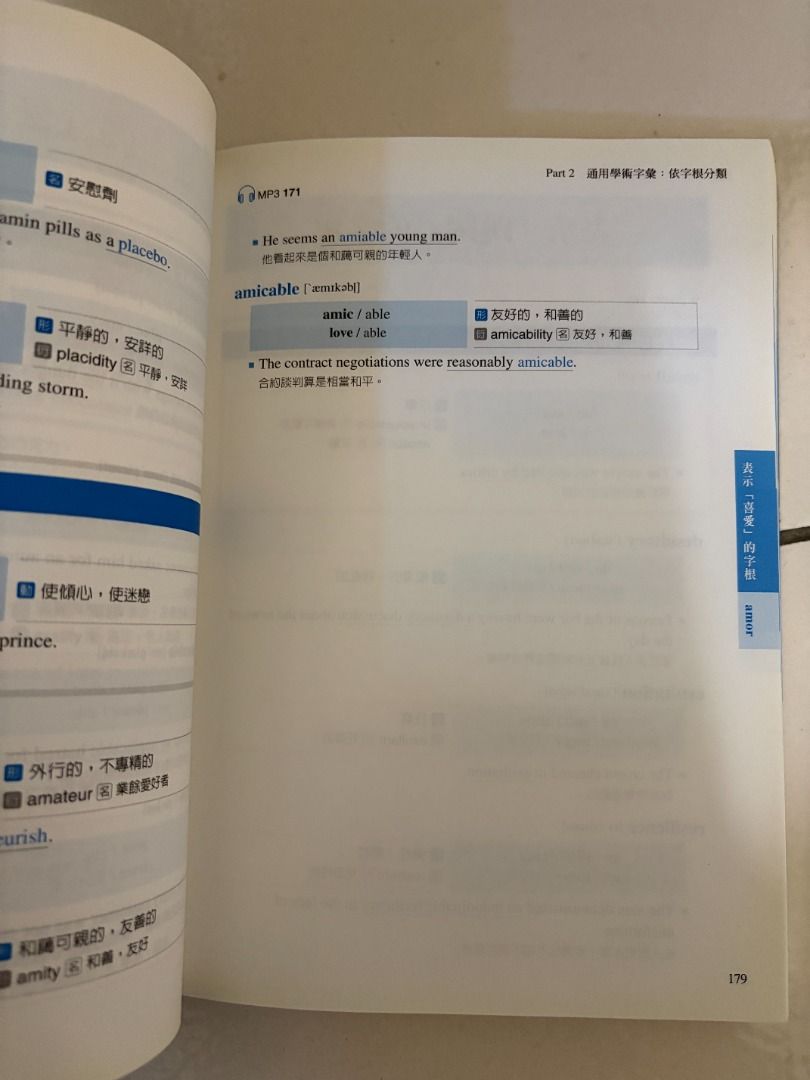 旋元佑英文字彙