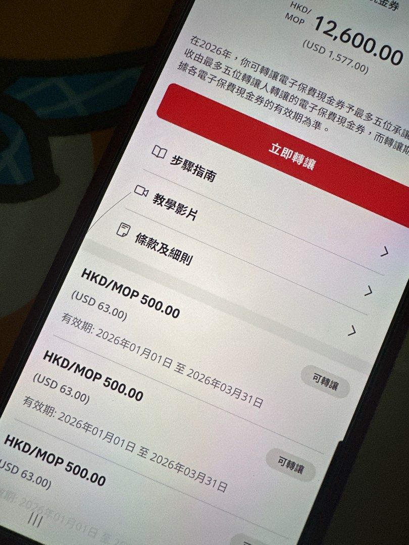電子保費現金券HKD/MOP 500, 門票＆禮券, 現金券、兌換券、禮券- Carousell