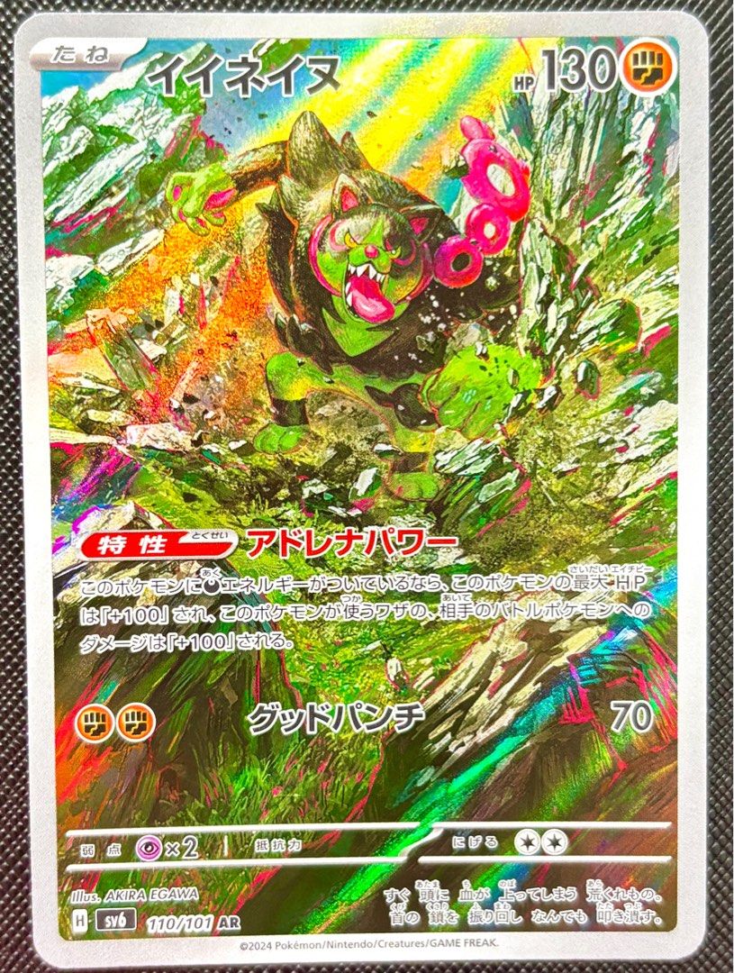 Okidogi AR 110/101 Full Art HOLO H/JAPANESE Pokemon Twilight Masquerad TCG Card