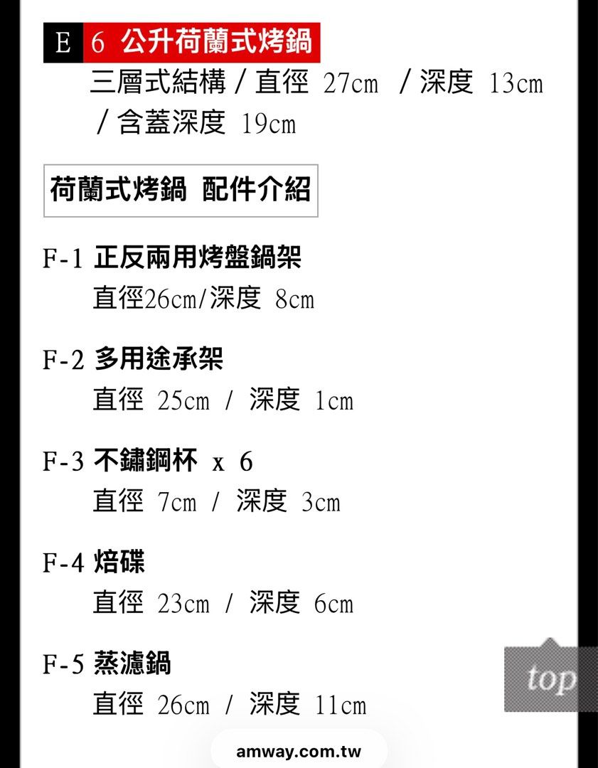 安麗6 公升荷蘭式烤鍋