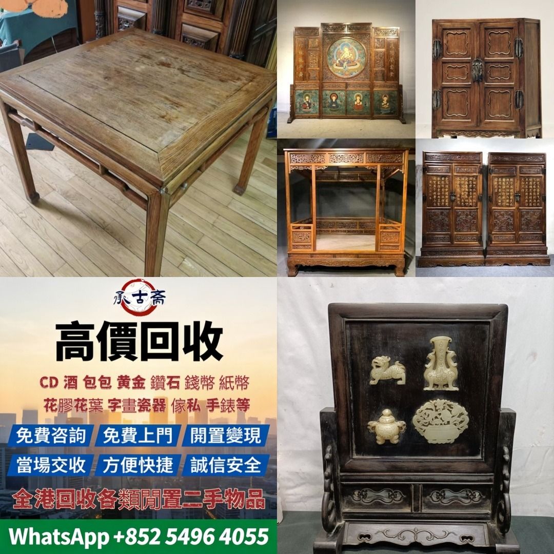 【承古齋】傢私 傢俬 清朝 民國酸枝椅、扶手椅、長凳、八仙台、圓台、黃花梨、 紫檀 古董酸枝 酸枝傢俬 古董紅木 烏木傢俬等等各種古董家俬 ...