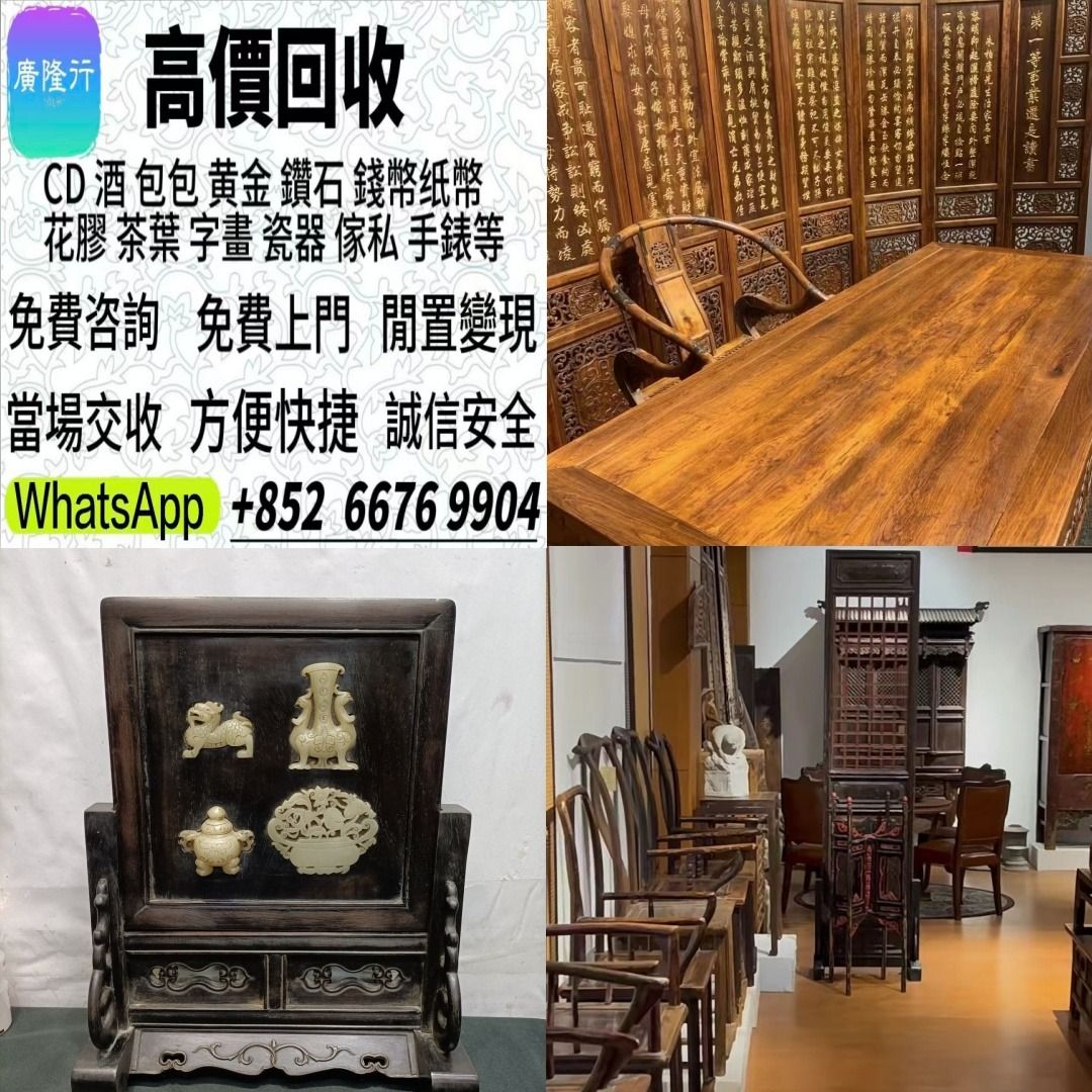 【廣隆行】傢私 傢俬 清朝 民國酸枝椅、扶手椅、長凳、八仙台、圓台、黃花梨、 紫檀 古董酸枝 酸枝傢俬 古董紅木 烏木傢俬等等各種古董家俬 ...