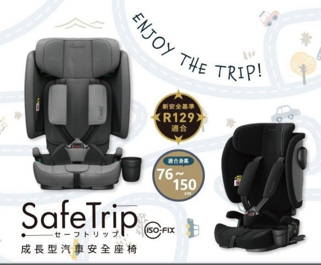 Combi SafeTrip 成長型汽車安全座椅, 兒童＆孕婦用品, 外出用品, 外出用品- 安全座椅- Carousell