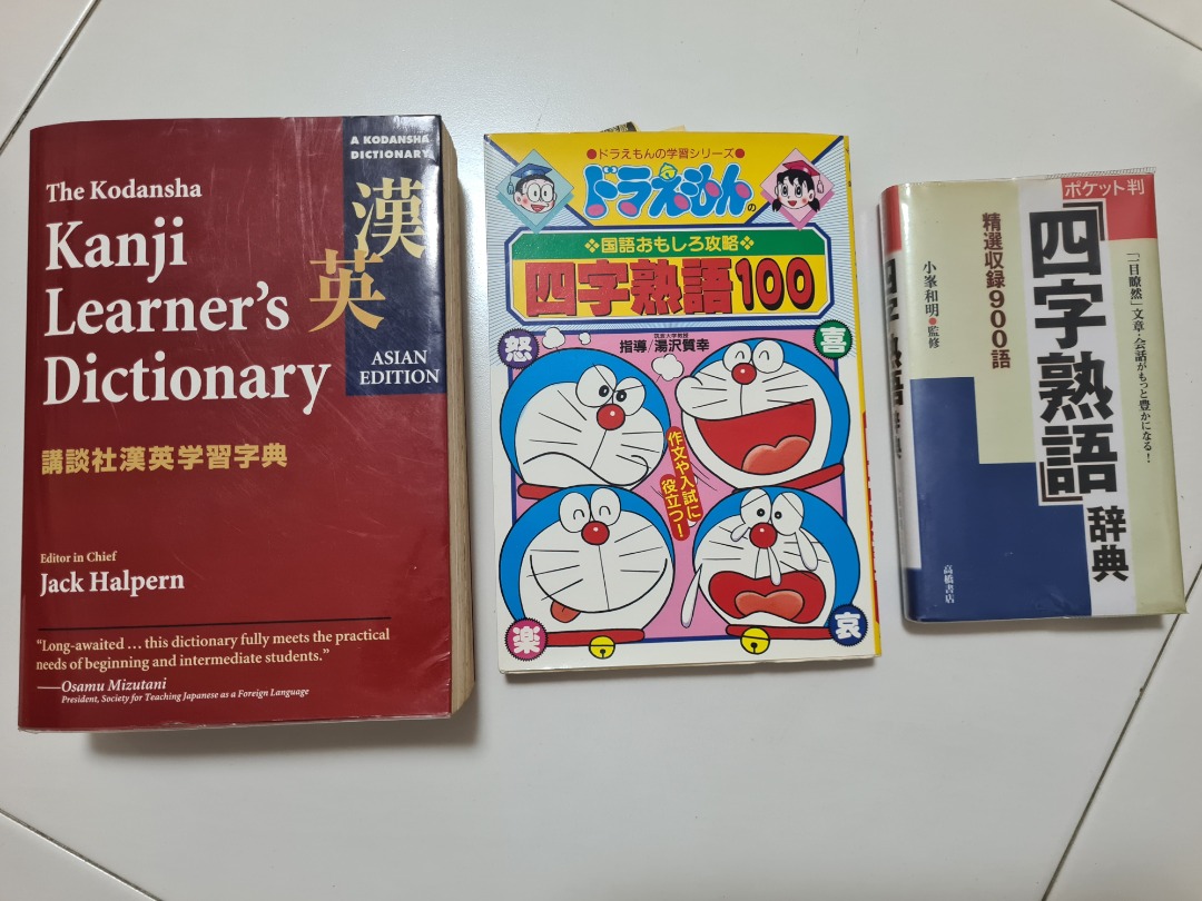 Japanese Language Learning Books - Kanji Dictionary and 四字熟語, Hobbies ...