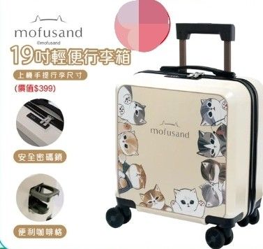 mofusand 貓咪19吋行李箱（鯊魚貓）, 興趣及遊戲, 旅行, 旅遊- 行李箱