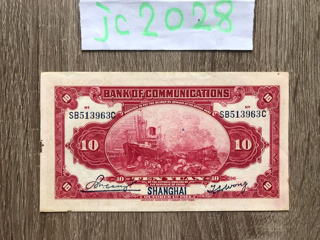 中華民國3年(1914) 交通銀行10元拾圓上海民國貨幣收藏OLD CHINA CURRENCY, 興趣及遊戲, 收藏品及紀念品, 錢幣-  Carousell