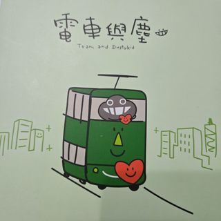 Tram and Chen Zai Picture Book