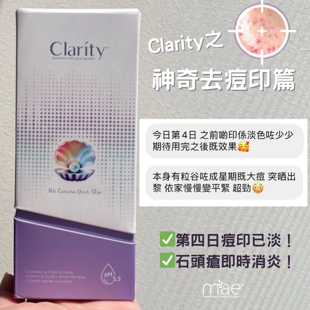 7日試用裝👑皇牌Mae Clarity 修復粉狀面膜/暗瘡肌,石頭瘡終極救星, 美容＆個人護理, 健康及美容- 皮膚護理, 面部- 面部護理-  Carousell