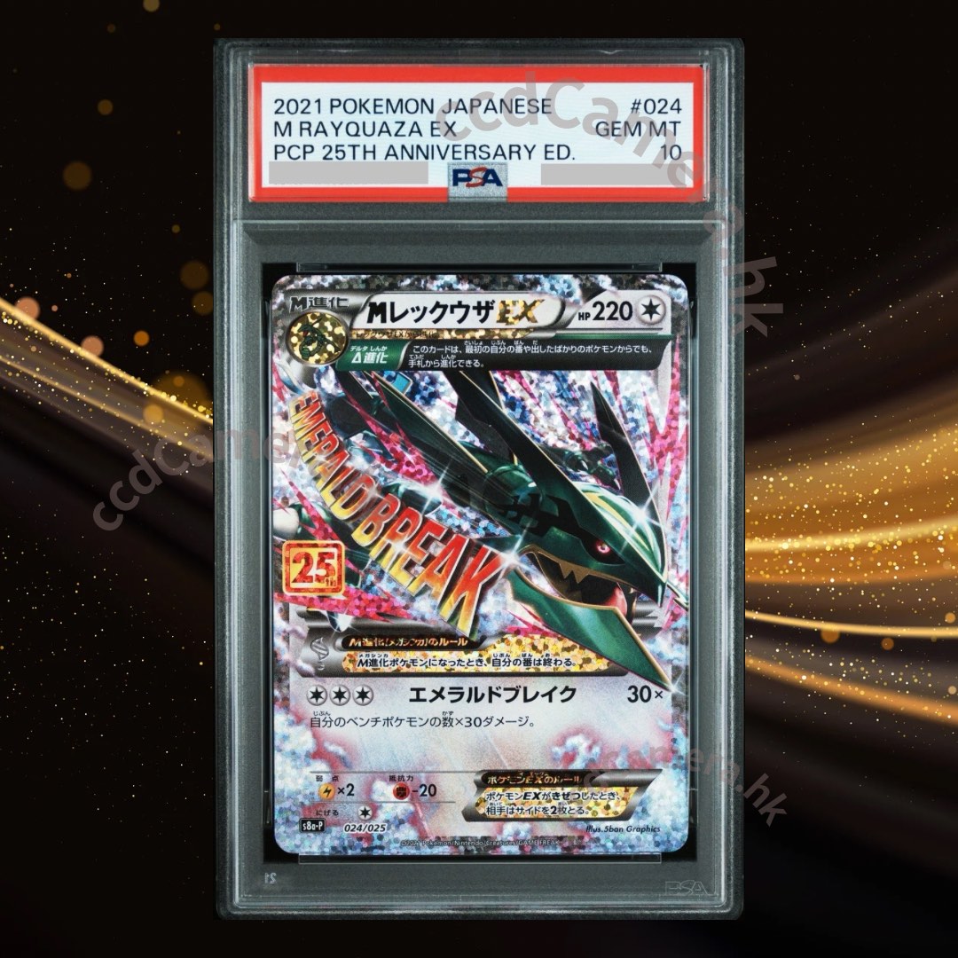 PSA10 M 烈空坐】 MレックウザEX: プロモ[S8a-P 024/025](プロモカード