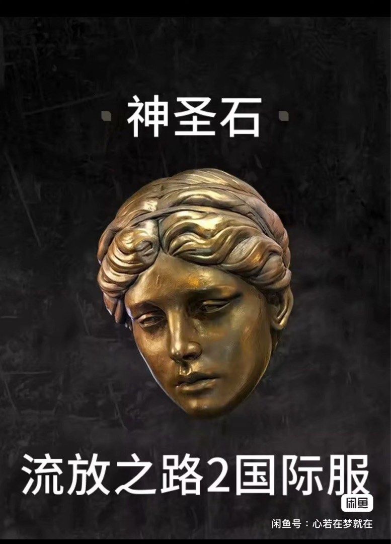 poe2 （國際服） 0.4賽季1000粒神聖石, 興趣及遊戲, 玩具& 遊戲類- Carousell