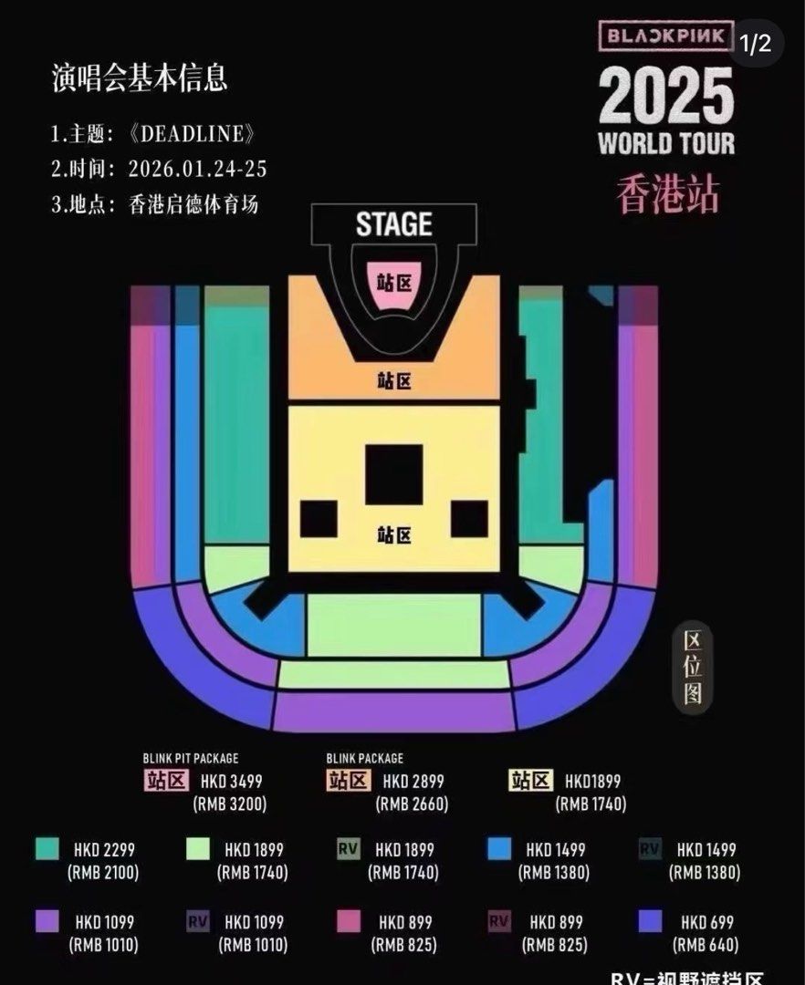 换1.25/24 899/699 香港bp, 門票＆禮券, 活動門票- Carousell