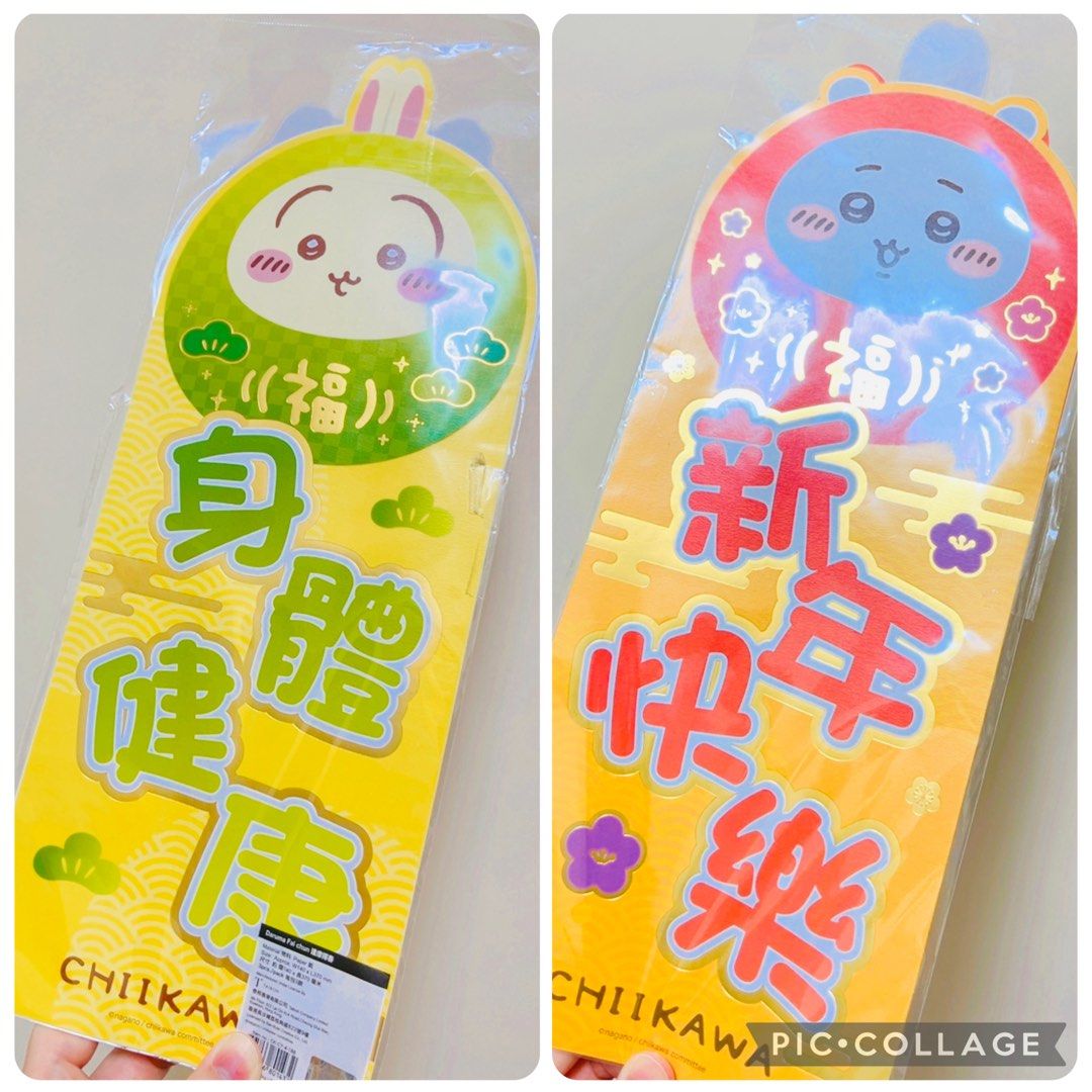最後 1 套‼️現貨 💛燙金揮春 正版 CHIIKAWA公仔 CHIIKAWA揮春 達摩公仔 兔哥公仔 兔兔揮春 達摩公仔 身體健康 新年揮春 & 新年快樂 賀年揮春 家居佈置裝飾 新年佈置 新年禮物賀年禮品 結婚佈置禮物 珍藏收藏品 ACCESSORY CHINESE STYLE LUNAR LUCKY NEW YEAR DECORATIONS GIFT （分類：文具及工藝 - 畫作及印刷品）位於 Hong Kong。 由 swroom 提交（商品編號 1414210246，圖片 2）。簡介： 💖$68 套 ( 每款各一張，全新未開封) 🎁節日銷情迅速請早訂購，售完即止‼️ 🛍更多卡通精品玩具FOLLOW US ： carousell.com/swroom 📥INBOX 購買請提供以下資料 ： ▫️付款方式 : PAYME / FPS / ALIPAYHK ▫️郵寄方式： 📦 SF順豐到付 ( 一般情況 1-2 天 收到 ) ❌ 不設面交 **** 確認全數付款後才留貨及安