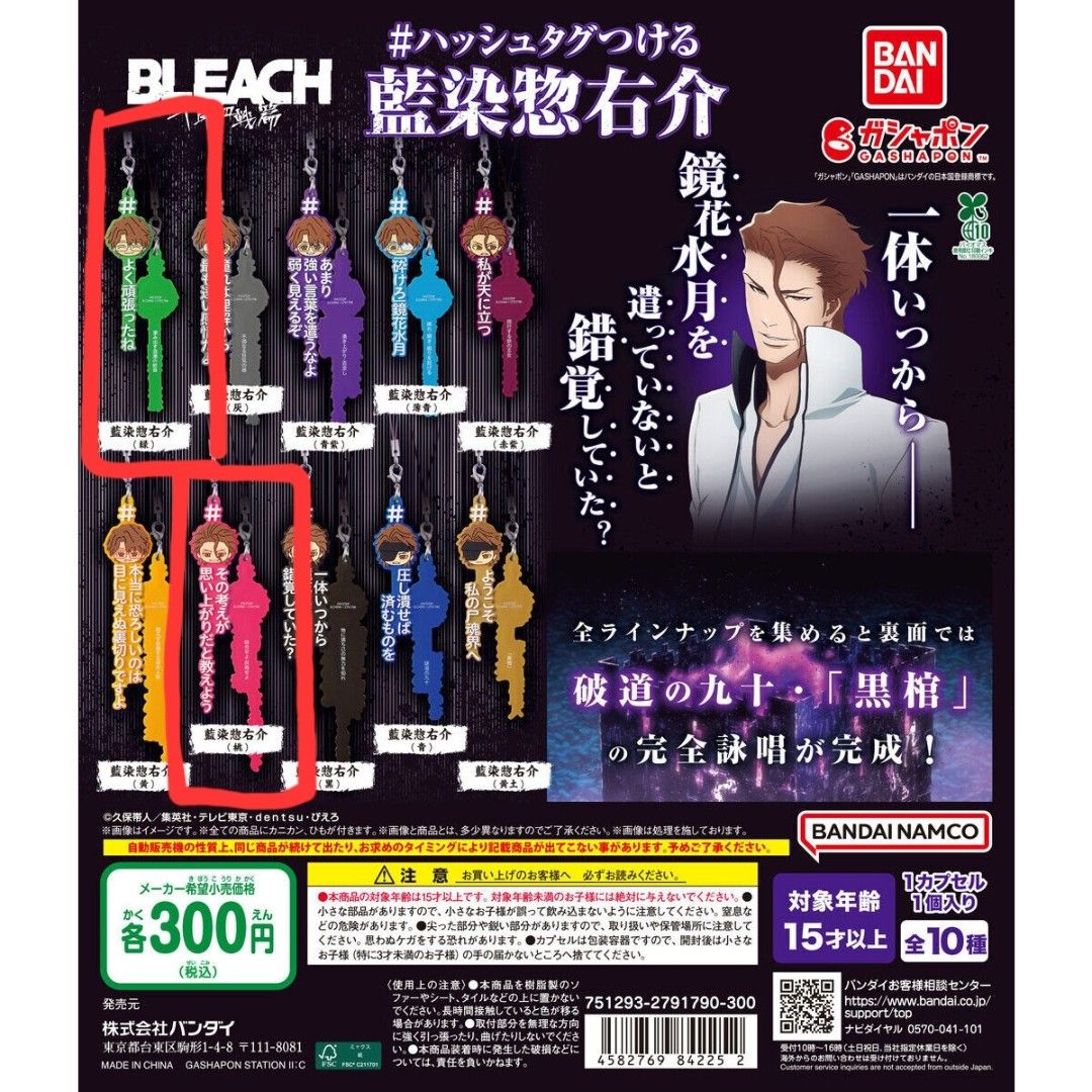 Gashapon - BLEACH: Aizen Sosuke rubber keychain (Category: Designer & Blind Box Toys) located in Antipolo. Submitted by ryutsuko (Listing ID 1414105805, Image 1). Description: LET'S MAKE READING A HABIT! Read carefully to avoid unnecessary questions. Let's save each other's time and effort. SELLING PRICE: P99/EACH Sourced from Japan FIRST HAND, thus GUARANTEED AUTHENTIC. STRICTLY NO RETURN/REFUND. NO TO JOY RESERVERS. Please be kind and responsib