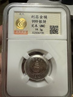 🏦名稱：貴州省政府造！貴州車！七錢二分！民國十七年！貴州銀幣鍍銀