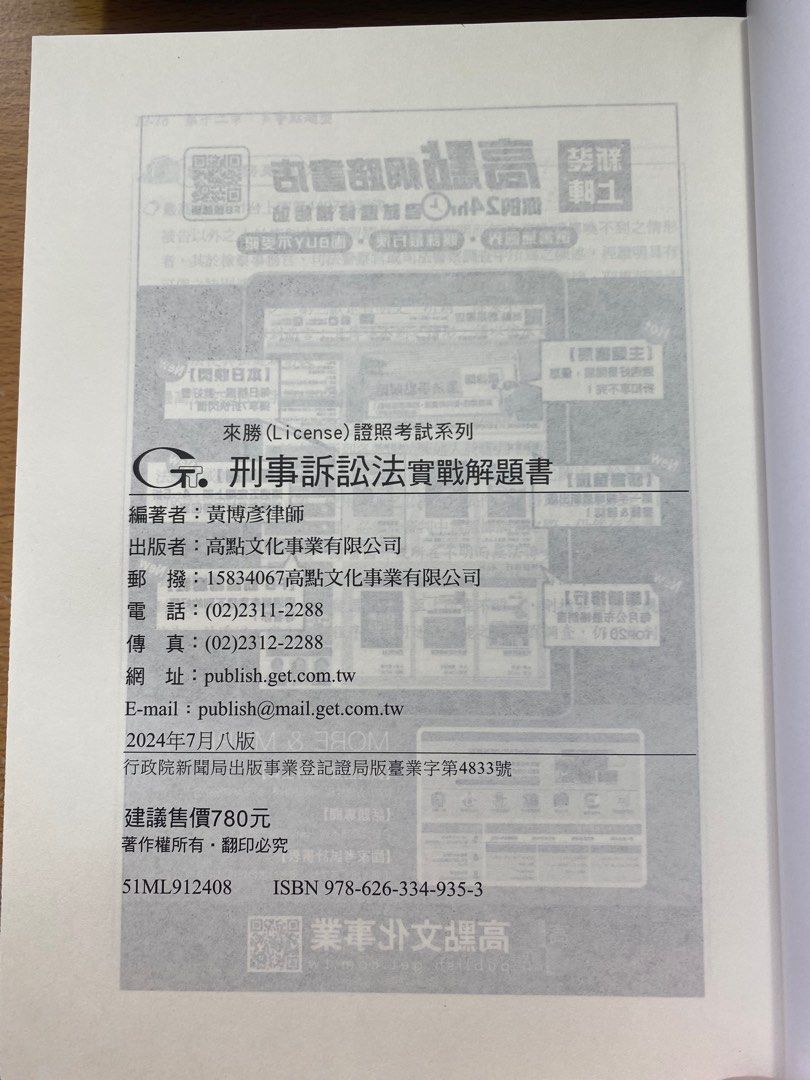 （全新未劃記）高點 黎律師（黃博彥）形事訴訟法解題書 2024.07（八版）