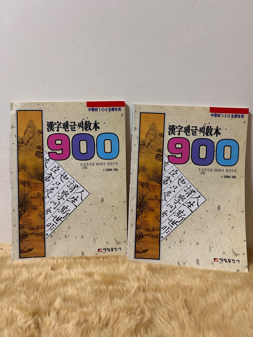 Chinese Korean 900 Characters Practice Writing Book Calligraphy ...