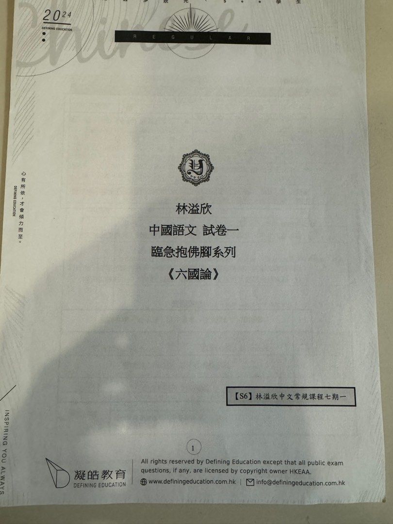 Defining Education S6 中文試卷, 興趣及遊戲, 書本& 文具, 教科書- Carousell
