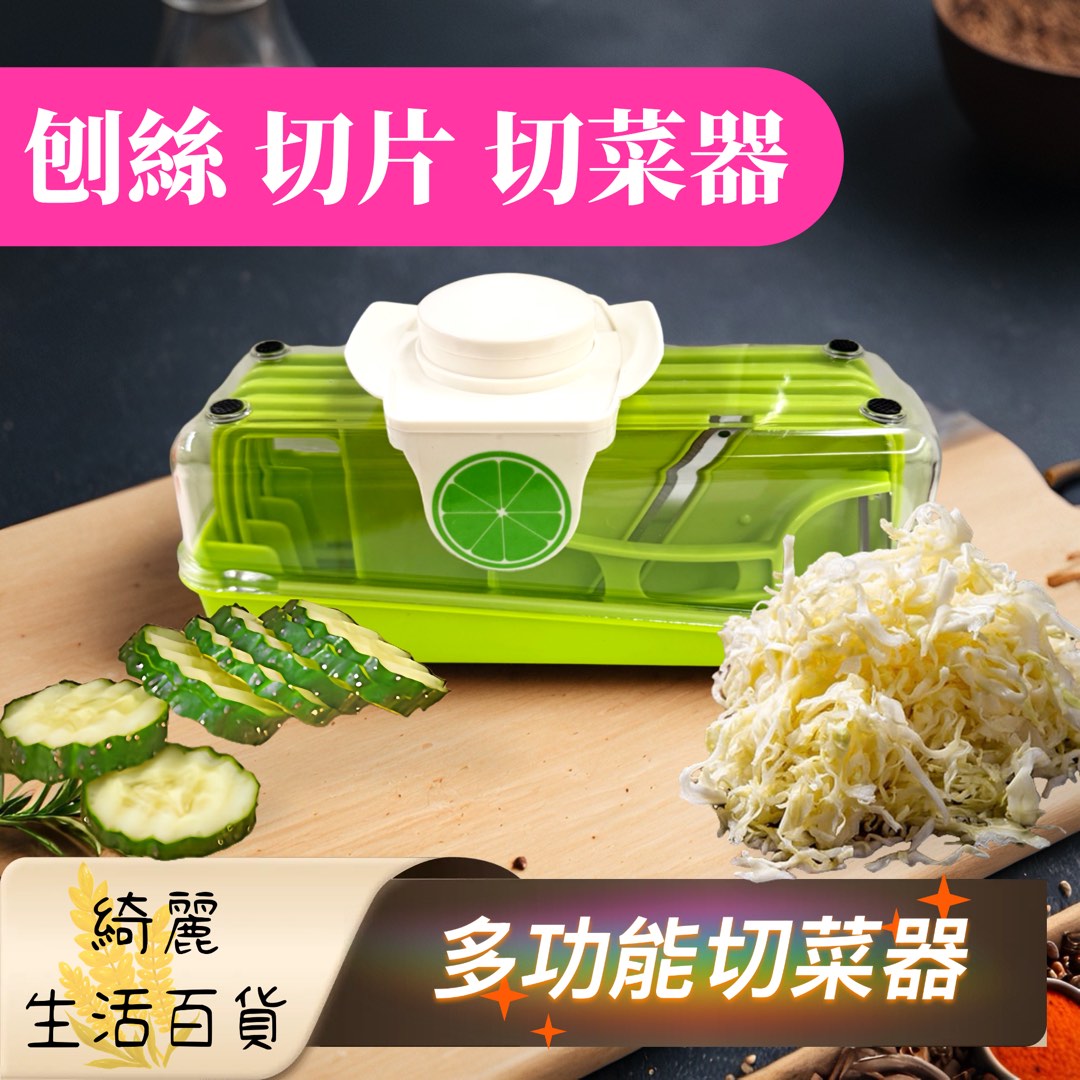 [現貨]多功能切菜器 刨絲 切片 波浪切片 磨泥 削皮, 家具及居家用品, 廚具和餐具, 刀和砧板在旋轉拍賣