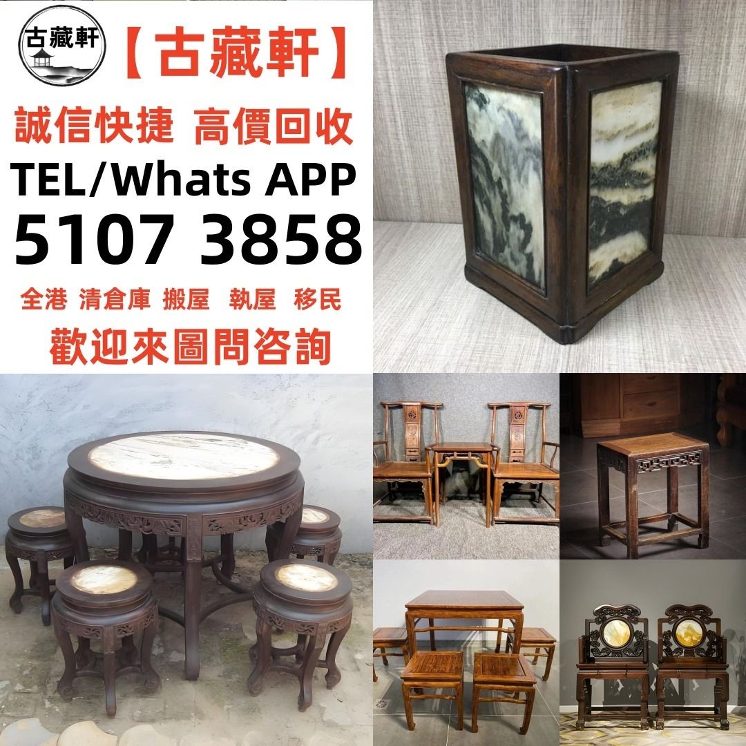 【古藏軒】傢私 傢俬 清朝 民國酸枝椅、扶手椅、長凳、八仙台、圓臺、黃花梨、 紫檀 古董酸枝 酸枝傢俬 古董紅木 烏木傢俬等等各種古董傢俬 ...