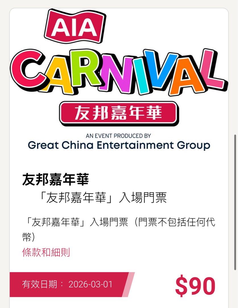 AIA Carnival Entry Ticket x2, 門票＆禮券, 活動門票- Carousell