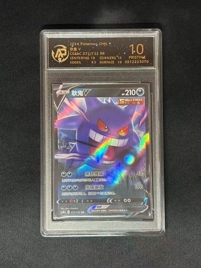 pokemon sun and moon pikachu card Gengar VMAX Alt Art