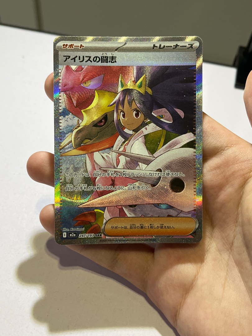 Iris's Fighting Spirit SAR 247/193 Pokemon Card - Japanese MEGA Dream Ex M2a