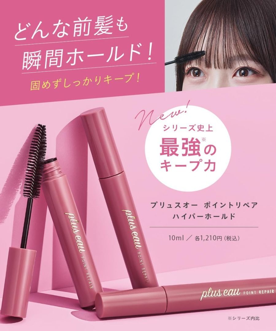 🔥新款🔥PLUS EAU✨超高持久力重點修護定型髮棒💕 （分類：健康及美容 - 頭髮護理）位於 Hong Kong。 由 see.u.soon 提交（商品編號 1465241887，圖片 1）。簡介： 🔥新款🔥PLUS EAU✨超高持久力重點修護定型髮棒💕 💥前髮凌亂💥潮濕天線毛毛 🪄PLUS EAU 系列史上最強定型力一掃即刻撫平 💁🏻‍♀️呢支係plus eau系列史上最強定型力 睫毛液型設計一掃即搞掂超方便👏🏻👏🏻 唔洗污糟手唔使噴到成面都係🙌🏻 🌈1日持久hold住salon級效果 🤩前髮、耳仔邊碎髮、BB毛全部乖乖聽話 💪自然唔硬唔似用咗髮蠟咁一撻撻 🌿凝膠狀保濕護理成分保濕＋定型二合一 🌺邊定型邊俾頭髮飲水唔會乾爭爭 仲可以更有效撫平毛躁😽 😇自然定型就算再梳都唔會起白屑又夠持久 ✅輕盈冇負擔頭髮依然柔軟 🌟特大掃頭一掃大範圍覆蓋唔會勾住頭髮 🎯精準瞄準亂咗嘅位置一掃即貼服 👛細細支放得入化妝袋帶出街補都得 🌸白花梨香 