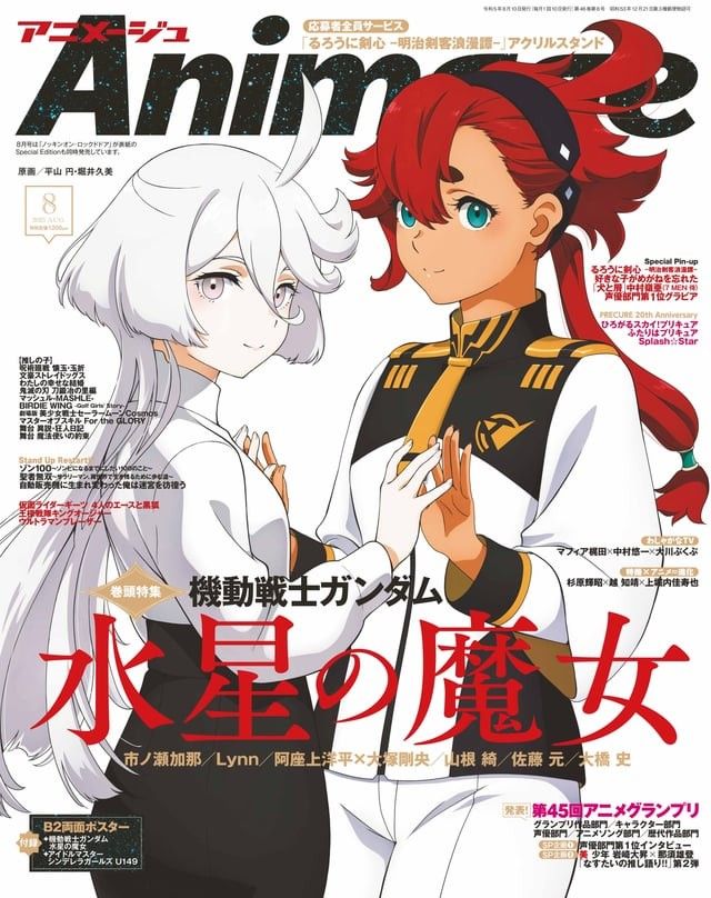 Animage August Issue Mobile Suit Gundam The Witch From Mercury (Category: Magazines) located in Aroroy. Submitted by douleur_y0u (Listing ID 1467013657, Image 1). Description: - Magazine: Animage August Issue - Cover Feature: Suletta Mercury & Miorine Rembran (Mobile Suit Gundam: The Witch From Mercury) - Inclusions: B2 double-sided poster (Gundam WFM / Idolmaster Cinderella Girls U149) & special pin-up - Language: Japanese text throughout - Cond