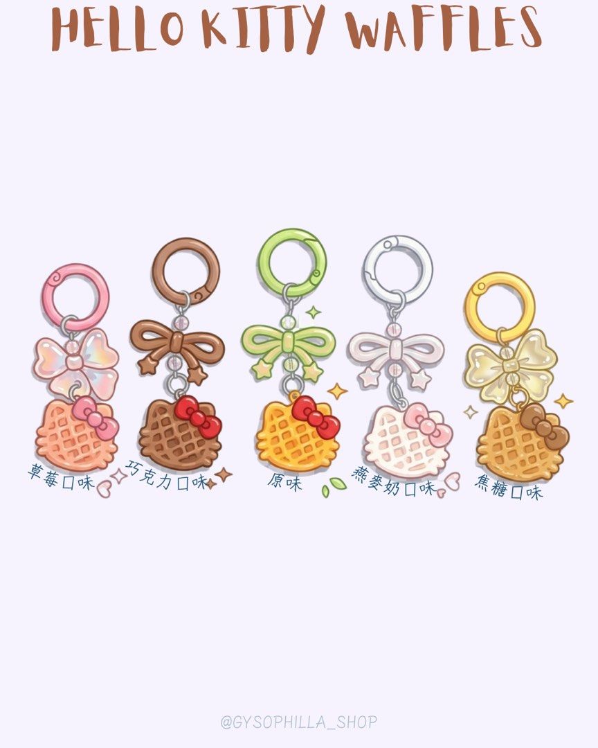 DIY 掛飾 - Hello Kitty Waffles （分類：動漫角色周邊）位於 Hong Kong。 由 gysophilla_shop 提交（商品編號 1467136579，圖片 1）。簡介： 首個款式登場✨ Hello Kitty Waffle 甜甜嘅窩夫🧇 唔同嘅口味都一樣咁吸引一樣咁好味 今次推出嘅掛飾就有5個口味 分別係： 🍓士多啤梨味 🍫朱古力味 🧈原味 🥛燕麥奶味 🍯焦糖味 數量有限 售完即止 而家購買仲有新開張優惠 會有小禮物附送架 $8@1 $35@set 市面上咁多掛飾，想要一啲少有啲、獨一無二嘅掛飾？ 想要閨蜜掛飾？ Farewell gift 唔知送咩好？ 黎搵我地啦！ #掛飾 #鎖匙扣 #拉鏈扣 #charms #keychains。