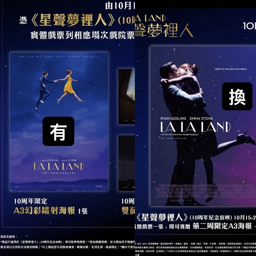 La La Land 星聲夢裡人 10周年 MCL 特典 海報 Poster （分類：音樂與媒體 - CD 及 DVD）位於 Hong Kong。 由 psy326 提交（商品編號 1467002326，圖片 1）。簡介： 買咗夢幻特典場16號會拎飛換特典 希望可以換第二周海報~。