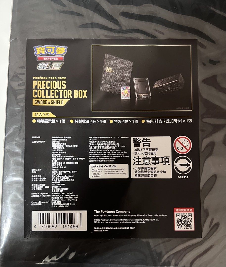 Pokemon Precious Collector Box (Category: Card Boxes & Cases) located in Manila. Submitted by heinrich.sy (Listing ID 1467026403, Image 2). Description: CN Language Comes with pikachu promo Brandnew sealed - Official Pokémon Card Game Sword & Shield Precious Collector Box - Brand new and sealed condition - Includes special acrylic display frame for your favorite cards - Premium collection binder for safe card storage - Sturdy and stylish card box