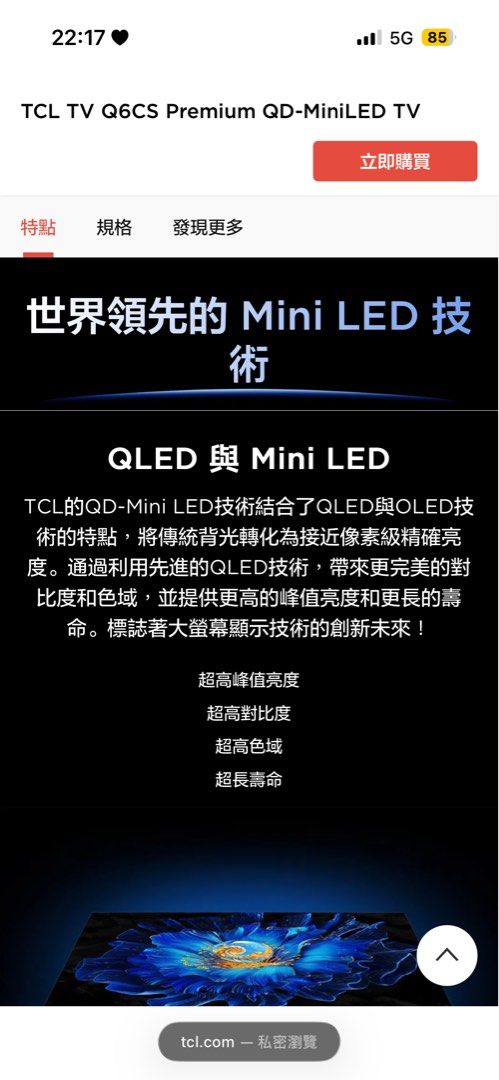 TCL 50寸 TV Q6CS Premium QD-MiniLED TV （分類：電視）位於 Hong Kong。 由 yhiu2 提交（商品編號 1467124095，圖片 3）。簡介： 2025年最新款TCL QD-MiniLED 4K電視，畫質勁清，色彩豐富，對比度高。Google TV系統，睇戲打機都好正。尺寸1111 x 697 mm 未用過，裝咗上牆發現太細唔啱用，上門自取。