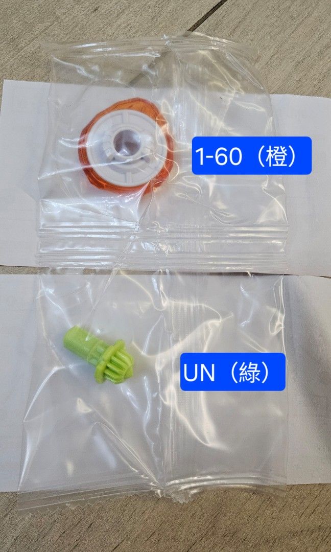 [12/10] UX10全新散件 （分類：動作及對戰玩具）位於 Hong Kong。 由 fung625 提交（商品編號 1465138892，圖片 5）。簡介： UX10 散件 (未拆膠袋) 小龍包+3-85+BS：60 小龍包set+3個上蓋（60）：90 翼龍面：20 暴龍面：40 藍惡魔：20 固鎖 1-60：85(黃) 1-60：90(橙） 7-70：80 軸芯 RA 軸：35 P軸：35 R軸：80 B軸：25 MN軸：10 UN軸：45 3件以上全單減10 多要可PM傾 SF全單可減10 另有全新760，960固鎖，H軸，LR軸，請pm 荃灣線各站交收 $60以下SF/郵寄。