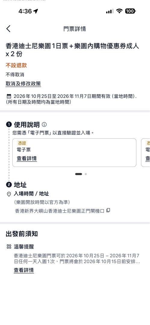香港迪士尼樂園1日票 成人 x 2份 （分類：本地景點門票及交通）位於 Hong Kong。 由 heyitong3b.489 提交（商品編號 1467254193，圖片 1）。簡介： 放香港迪士尼樂園1日門票加樂園內購物優惠券成人兩張。2026年10月25日至2026年11月7日期間有效，任選一日入園一次。電子票直接驗證入場。不設退款及取消。有意請聯絡。。