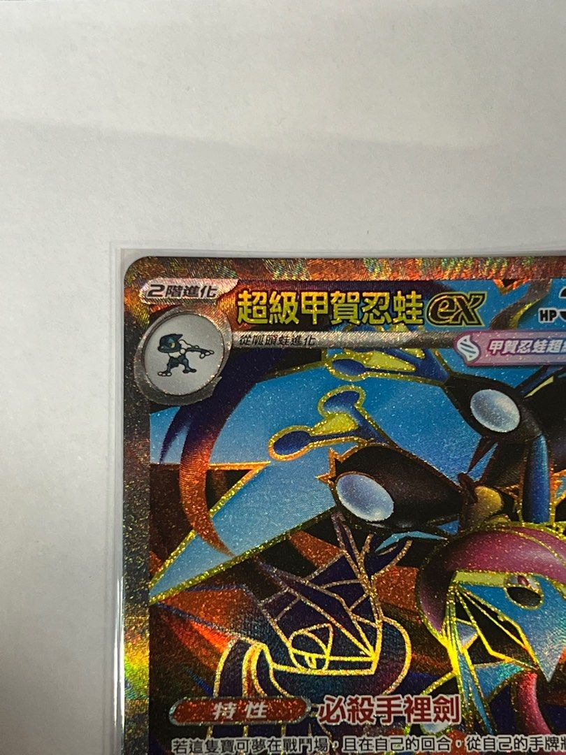 PTCG M4 超級甲賀忍蛙ex SR 098/083 （繁中版） （分類：原色卡片）位於 Hong Kong。 由 seatokite 提交（商品編號 1467242278，圖片 4）。簡介： PTCG M4 超級甲賀忍蛙ex SR 098/083 （繁中版） - 一開即入套 - 靚、冇白點、冇花 - 送埋卡夾 *購買前請先查詢瞭解貨品狀況才確定購買，歡迎留言或Carousell inbox 查詢。
