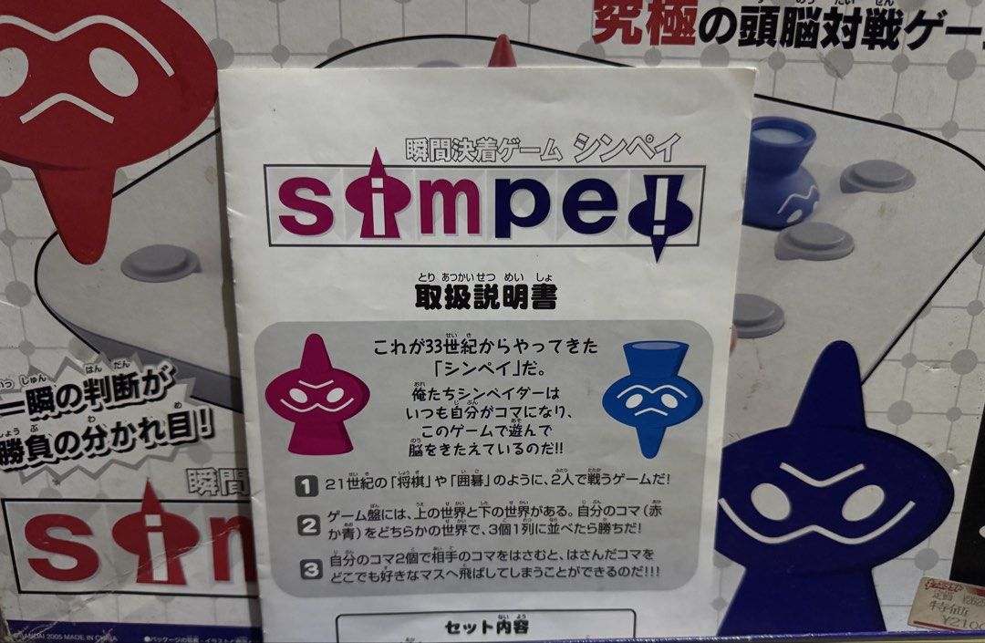 Simpei! Bandai 2-Player Strategy Board Game (Category: Board Games & Puzzles) located in San Pedro. Submitted by pageturner19 (Listing ID 1467176413, Image 3). Description: - Rare 2005 Bandai Japanese strategic board game - 2-player battle format using red and blue pieces on a multi-layered board - Objective: Line up three pieces in a row to win - Complete set: Includes original box, game board, red/blue pieces, and instruction manual - Condition