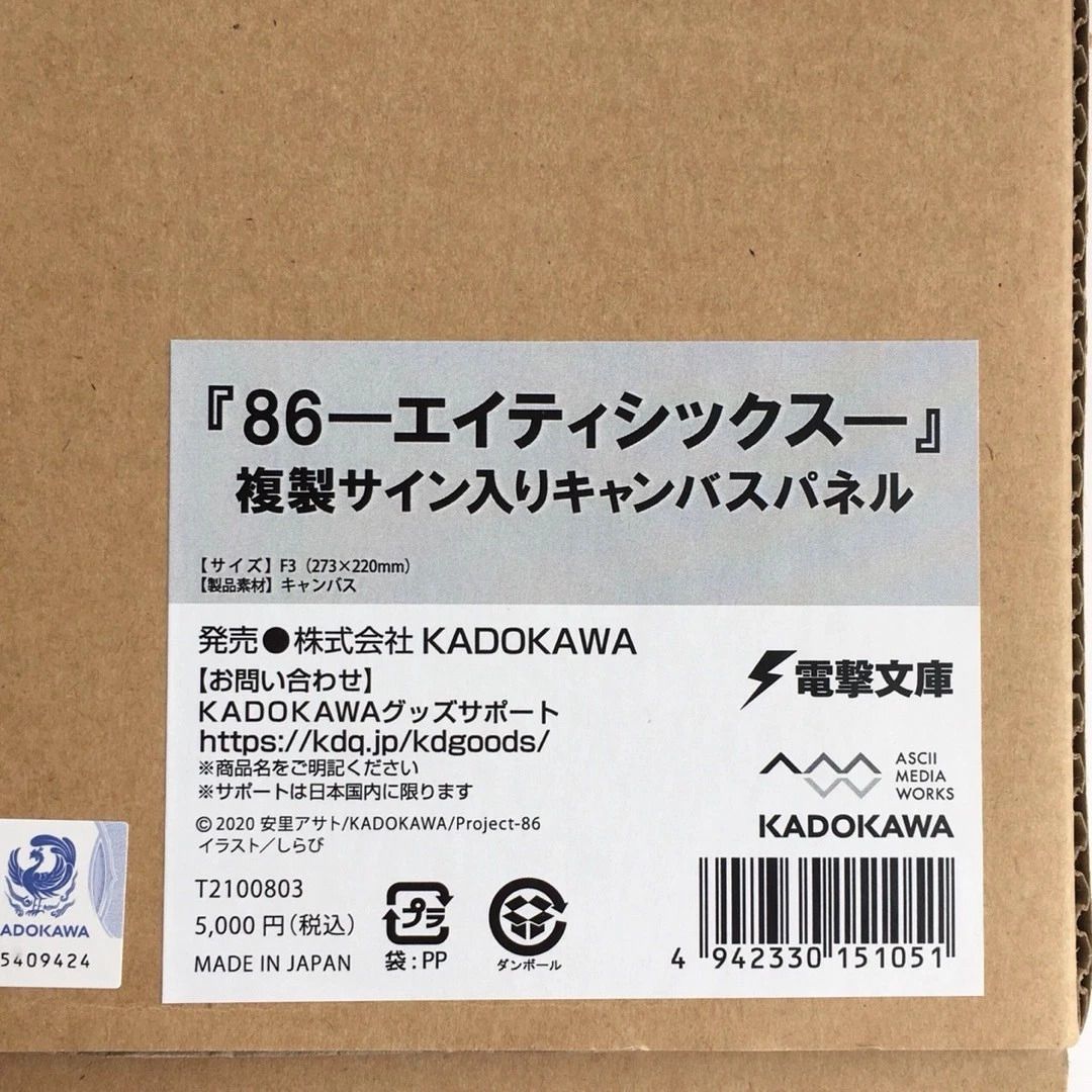 86 -EIGHTY SIX- Canvas Art Panel (Category: Art & Prints) located in Bulacan. Submitted by jlt1223 (Listing ID 1467486484, Image 2). Description: Brand new, sealed. F3 size canvas Art by Shirabii Out of print in Japan MOP: GCash, BPI MOD: J&T, Flash.