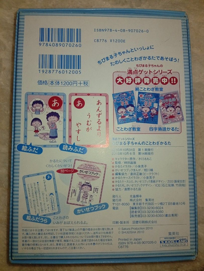 Chibi Maruko-chan Proverb Karuta (Category: Educational & Learning Toys) located in Tarlac. Submitted by kaizer_rabbit (Listing ID 1467499482, Image 3). Description: (Chibi Maruko-chan Proverb Karuta) ちびまる子ちゃんのことわざかるた all in one box. Origin: Japan 🇯🇵 Brand/Publisher: Shueisha (集英社) 🐱 Series: Manten Get Series (満点ゲットシリーズ) 🌸 Author/Creator: Momoko Sakura (さくらももこ) 💖 Educational Focus: Promotes learning traditional Japanese proverbs through play