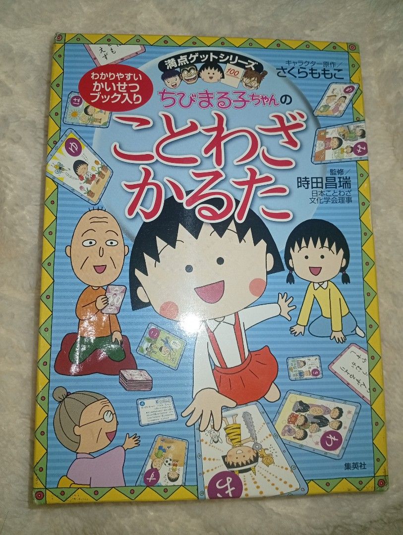 Chibi Maruko-chan Proverb Karuta (Category: Educational & Learning Toys) located in Tarlac. Submitted by kaizer_rabbit (Listing ID 1467499482, Image 2). Description: (Chibi Maruko-chan Proverb Karuta) ちびまる子ちゃんのことわざかるた all in one box. Origin: Japan 🇯🇵 Brand/Publisher: Shueisha (集英社) 🐱 Series: Manten Get Series (満点ゲットシリーズ) 🌸 Author/Creator: Momoko Sakura (さくらももこ) 💖 Educational Focus: Promotes learning traditional Japanese proverbs through play