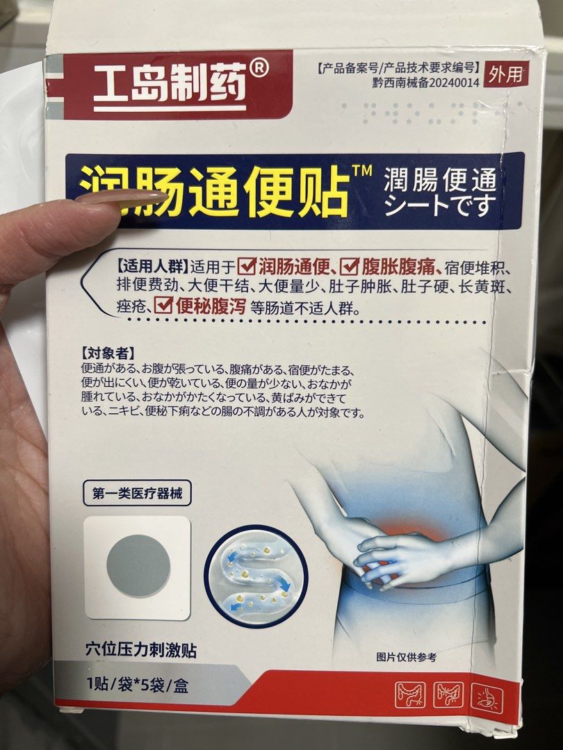 Digestive patch (Category: Medical Supplies & Tools) located in Singapore. Submitted by takeandgo_clearance (Listing ID 1467743082, Image 2). Description: All @ $5.