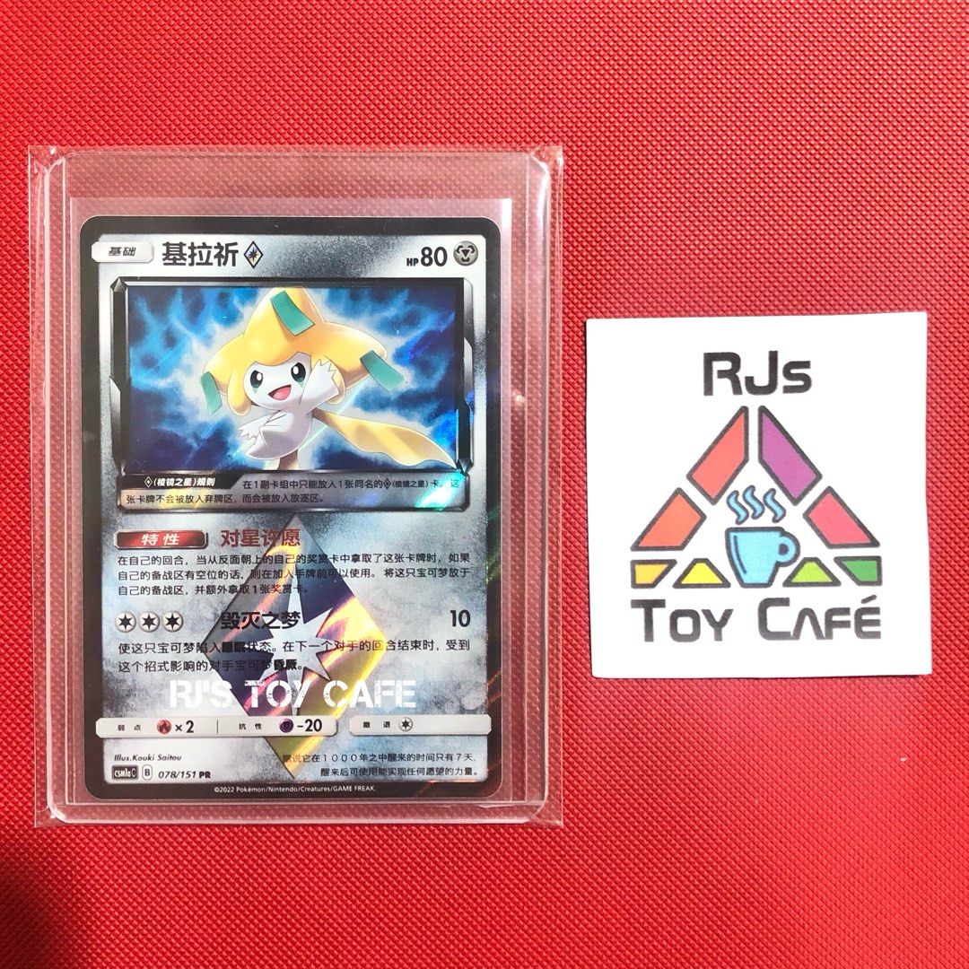 Jirachi 078/151 PR Common (Category: Raw Singles) located in Manila. Submitted by blessedsavedloved (Listing ID 1467746628, Image 1). Description: Pokemon Storming Emergence (Radiant) Jirachi 078/151 (CN) - a highly collectible Prism Star (◇) card - released on October 28, 2022 as part of the historic rollout of the official Simplified Chinese Pokémon TCG - Comes with sleeve and top-loader Payment: BDO, BPI, GCash Delivery c/o Buyer: Lalamove, Gr