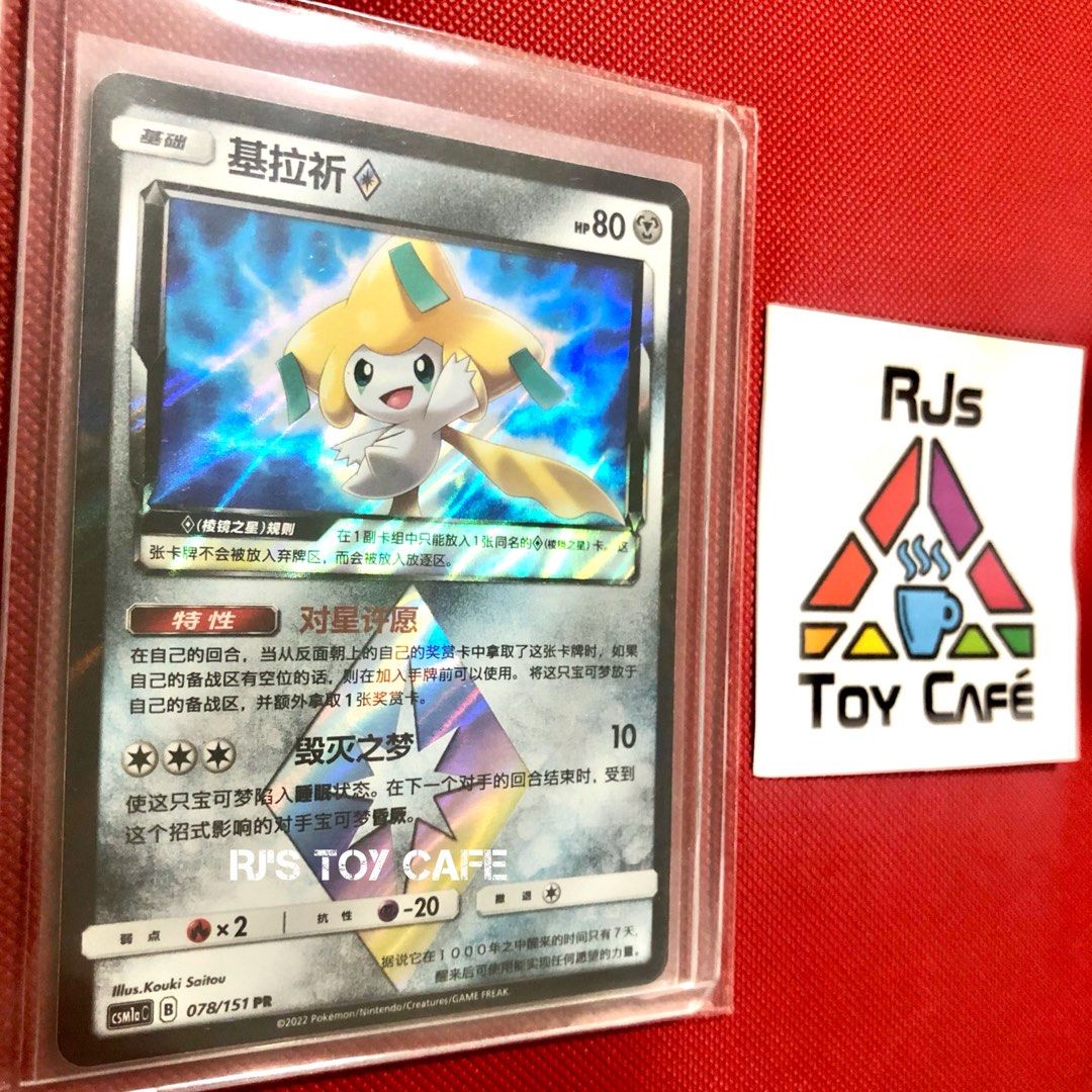 Jirachi 078/151 PR Common (Category: Raw Singles) located in Manila. Submitted by blessedsavedloved (Listing ID 1467746628, Image 2). Description: Pokemon Storming Emergence (Radiant) Jirachi 078/151 (CN) - a highly collectible Prism Star (◇) card - released on October 28, 2022 as part of the historic rollout of the official Simplified Chinese Pokémon TCG - Comes with sleeve and top-loader Payment: BDO, BPI, GCash Delivery c/o Buyer: Lalamove, Gr