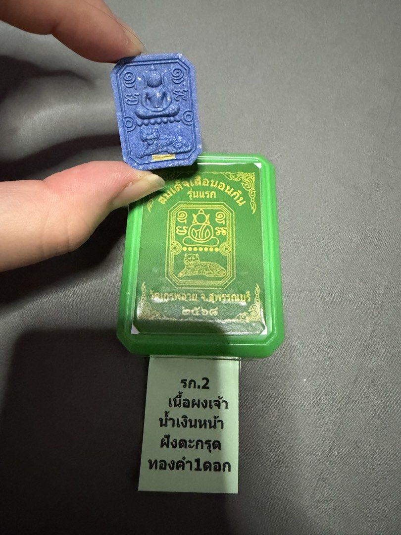 Somdej BE2568 (Category: Religious Items) located in Singapore. Submitted by gummyybearr.94 (Listing ID 1467791106, Image 1). Description: BE 2568, SOMDEJ SUEA NON GIN - LP PRASOOT, ARJAN ADIREK, CK SURASAK, LP LIANG, PHRA ARJAN TOM, PHRA ARJAN SURIYAN, LP MAHA SILA, ARJAN SUEA if interested in any do let me know which picture thank you. .